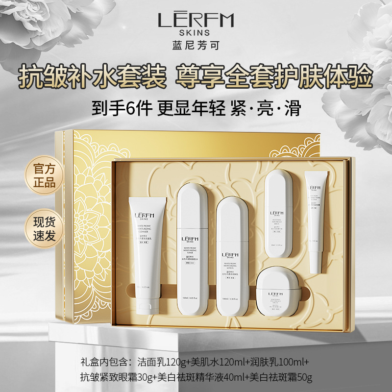 11740905.蓝尼芳可白牡丹透润紧致六件套白蛮腰美白紧致抗皱护肤品