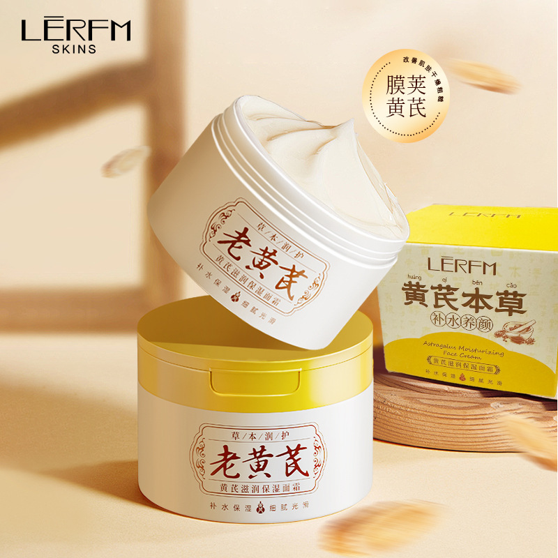 11741418.【特惠】黄芪霜面部滋润面霜改善粗糙干燥润肤霜保湿霜秋冬