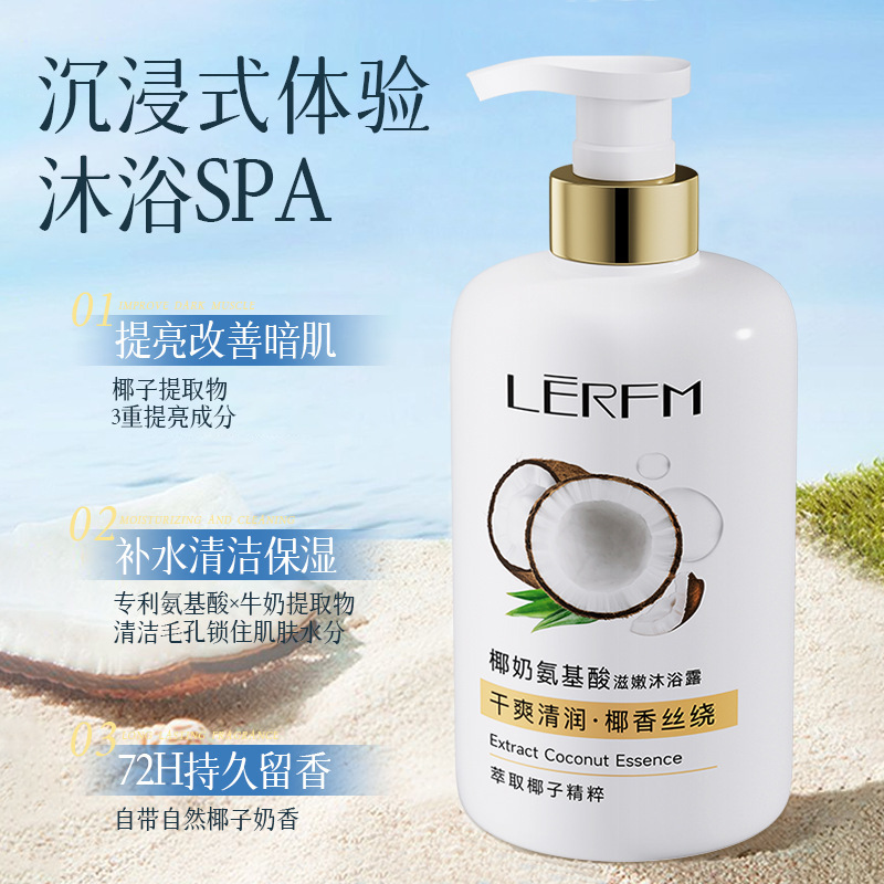 11740689.蓝尼芳可椰奶氨基酸滋嫩沐浴露氨基酸深层清洁