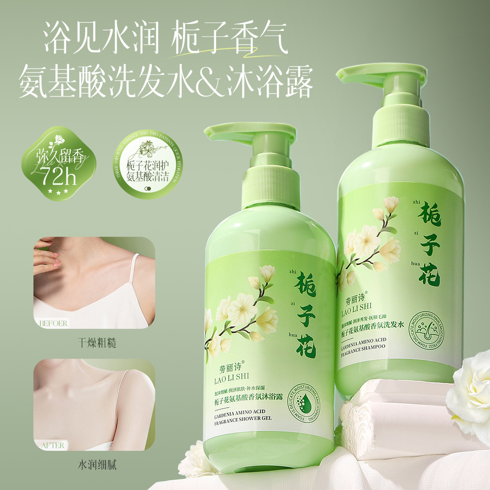 11745980.【特惠】劳丽诗栀子花氨基酸香氛洗发水沐浴露去屑控油持久留香滋润保湿