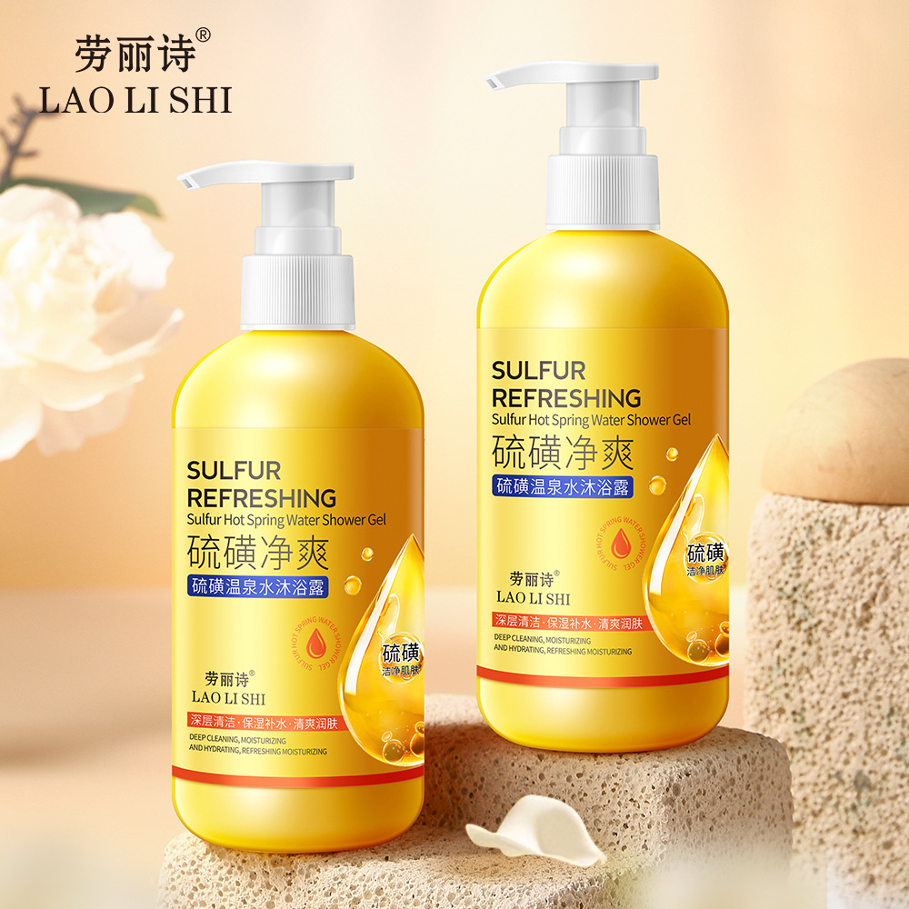 11745937.【特惠】劳丽诗硫磺温泉水沐浴露控油保湿止痒润肤深层清洁洗发水洗澡全身