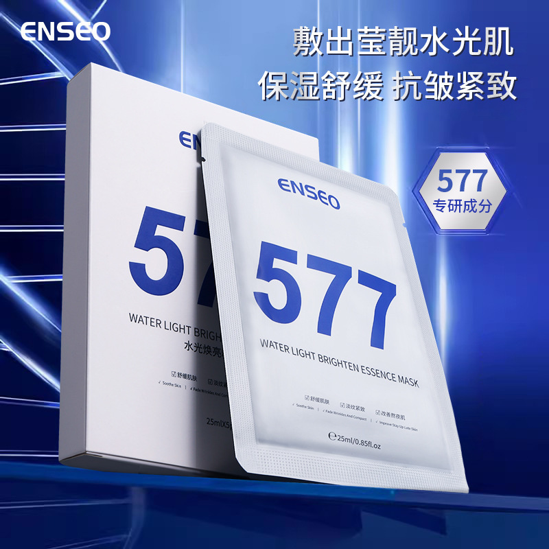 11450470.【特惠】水光焕亮精华577面膜补水保湿护肤品面膜{发详情页款 介意者慎拍}
