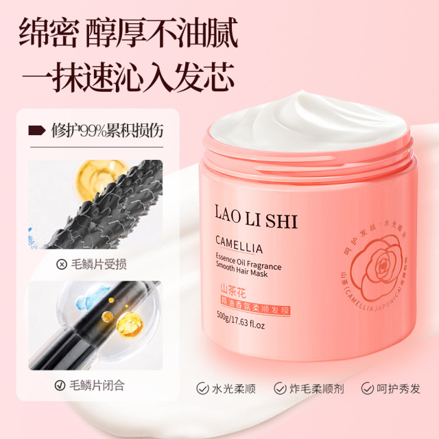 11745692.山茶花精油香氛柔顺发膜烫染受损护理改善干枯毛躁顺滑蓬松【随机发货】