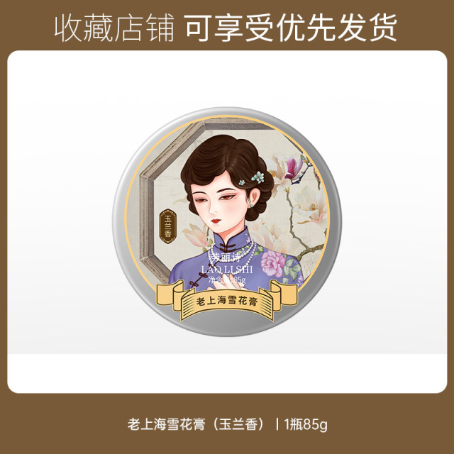 11745926.【特惠3盒】劳丽诗老上海雪花膏经典国货滋润补水保湿面霜护手霜滋养防干裂