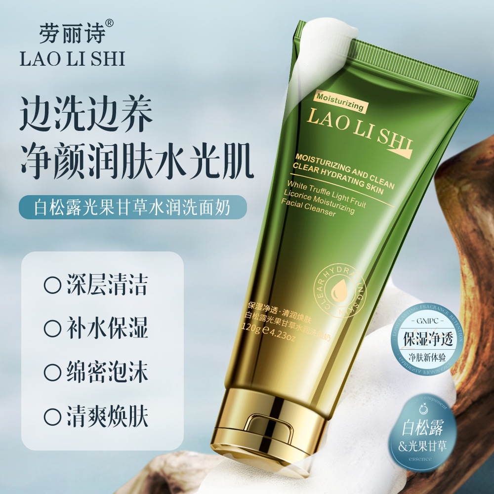 11745672.劳丽诗白松露光果甘草水润洗面奶清爽控油保湿洁面膏深层清洁毛孔