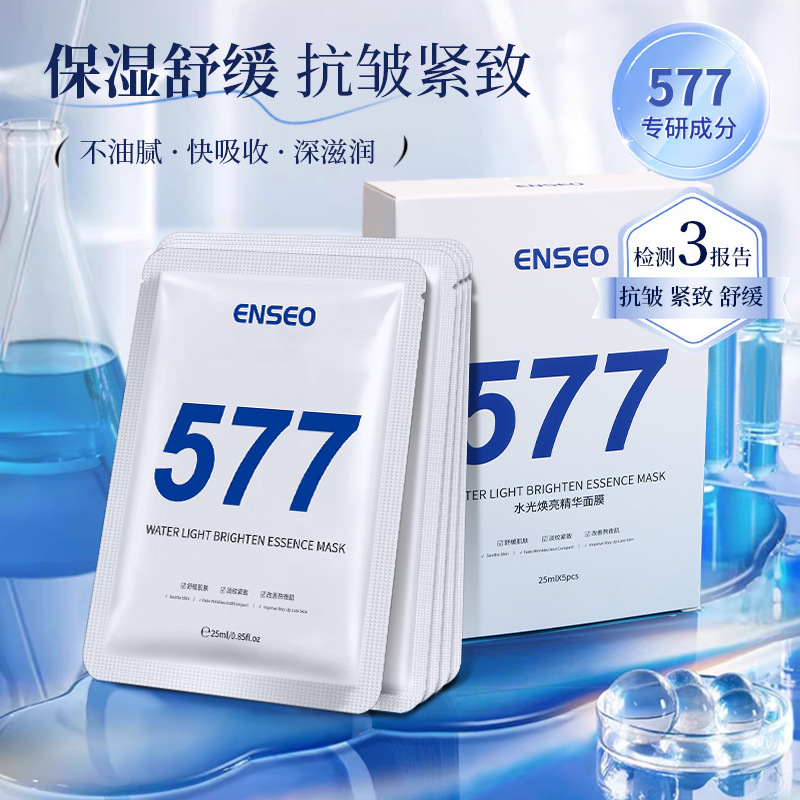 11449173.水光焕亮精华577面膜补水保湿护肤品面膜{发详情页款 介意者慎拍}