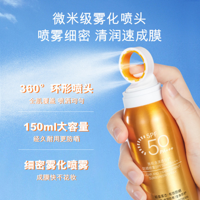 11783192.夏季清透倍护防晒喷雾 水感速成膜防水小光圈防晒喷雾【新旧款随机发货】