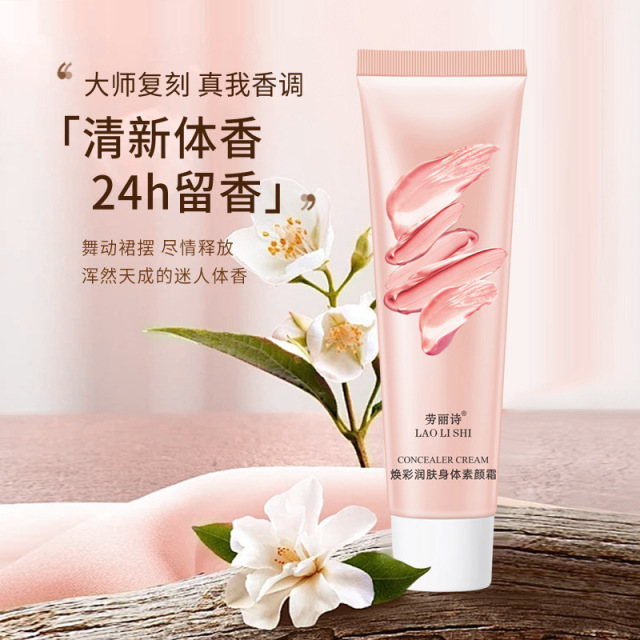 11862300.【亏本3支】劳丽诗焕彩润肤身体素颜霜轻薄遮瑕控油水润提亮不假白超持久