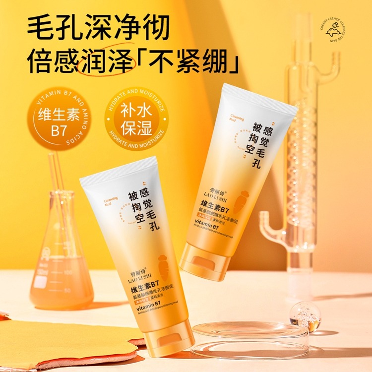 11862354.【亏本3支】劳丽诗维生素B7氨基酸细嫩毛孔洁面泥深层清洁控油温和补水保湿