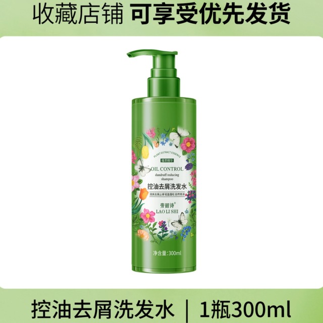 11862237.【特惠】劳丽诗控油去屑洗发水柔顺控油蓬松丝滑持久留香去屑止痒清洁头皮
