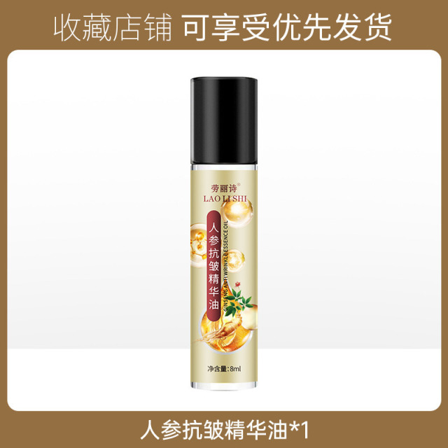 11862213.【特惠2支】劳丽诗人参抗皱精华油滚珠按摩抗皱精华液紧致眼周改善细纹黑眼圈