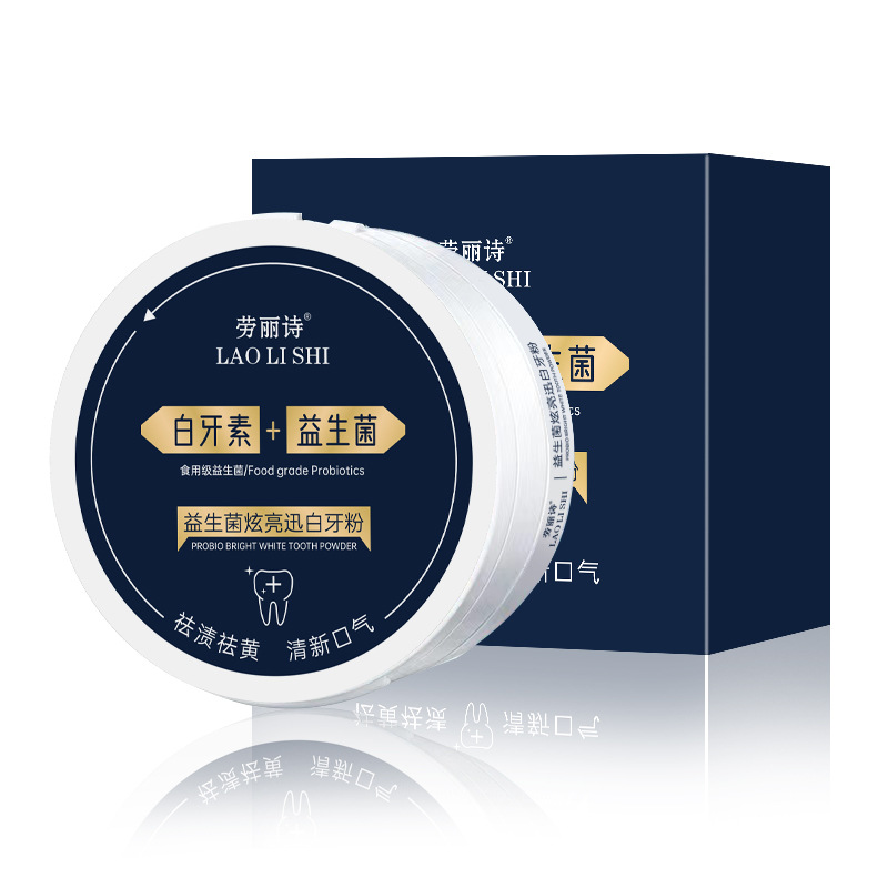 11862302.【3盒】劳丽诗益生菌炫亮迅白牙粉口腔清洁去牙渍洁白去黄去口臭清新口气