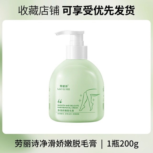 11862253.【特惠】劳丽诗净滑娇嫩脱毛膏温和无痛不刺激去腋毛不留黑点全身可用