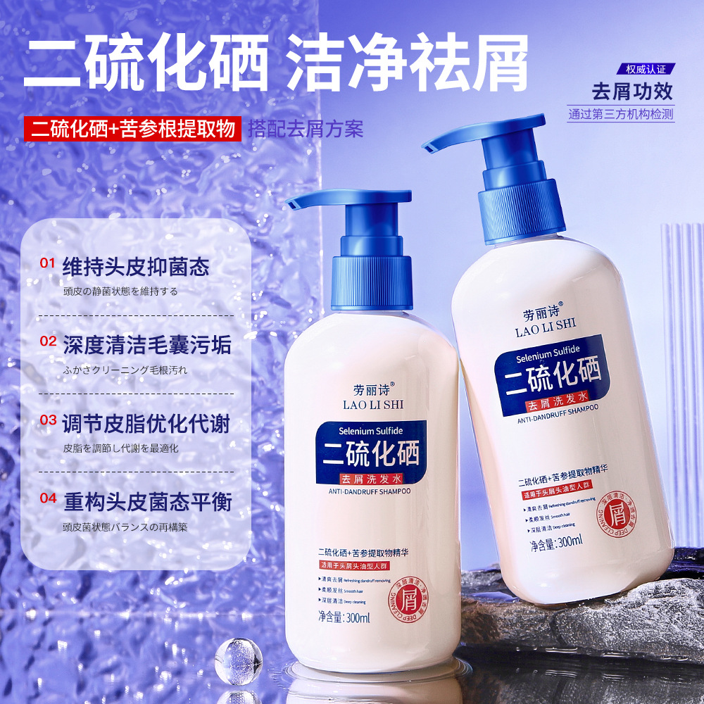 11862356.【3瓶】劳丽诗二硫化硒去屑洗发水清爽控油洗发露头皮止痒蓬松柔顺清洁