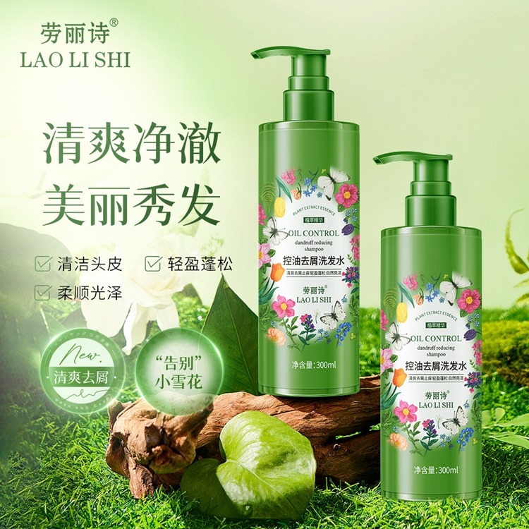 11862164.劳丽诗控油去屑洗发水柔顺控油蓬松丝滑持久留香去屑止痒清洁头皮