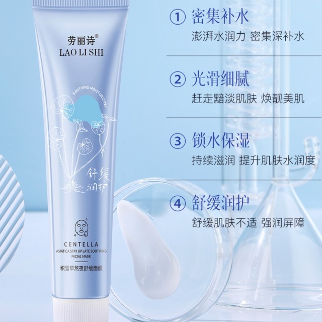 11867820.【仅限一支】劳丽诗积雪草熬夜舒缓面膜补水保湿滋润清透弹润熬夜急救改善暗沉