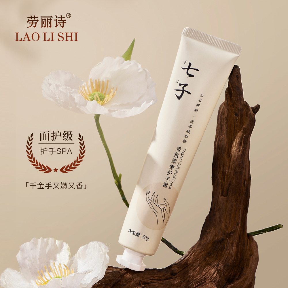 11867699.【仅限一支】劳丽诗七子香氛柔嫩护手霜补水滋润保湿嫩白清爽不油腻秋冬防干裂