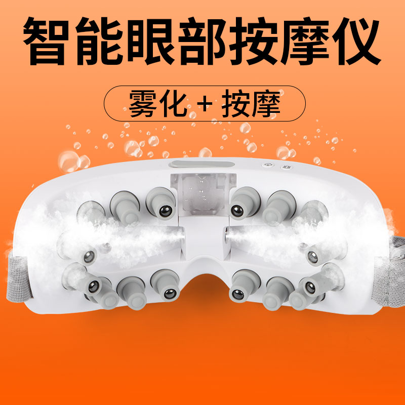 12371904.雾化冷敷 润眼磁感按摩器 润眼缓解眼睛疲劳干眼干涩