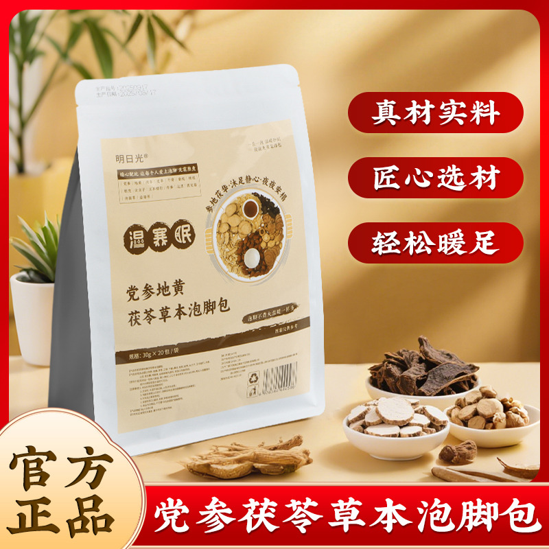 12689705.【满3袋59】党参地黄茯苓草本泡脚包 甄选植萃 温暖从足底开始