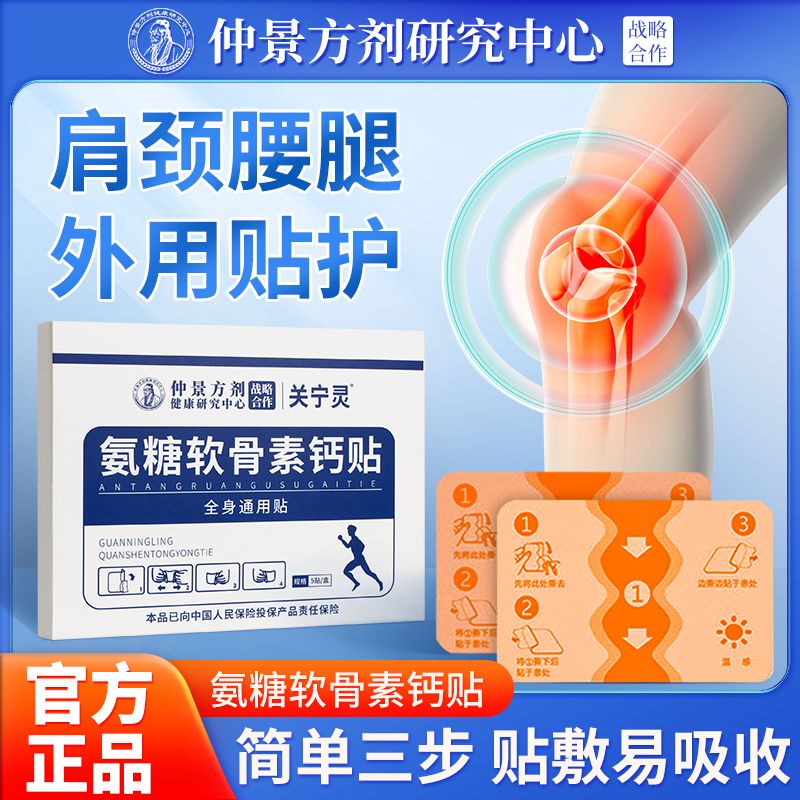 12321034.【全场任选5盒39.9】【香港氨糖软骨素贴】 强烈推荐给父母买 家中常备护颈椎好物