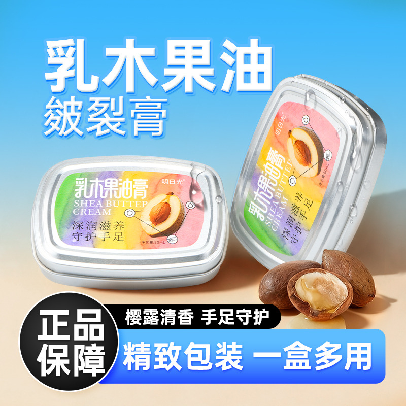 12740357.【满3盒29.9】乳木果油膏 秋冬抗裂高手 干裂、皴裂、长冻疮的一定要用