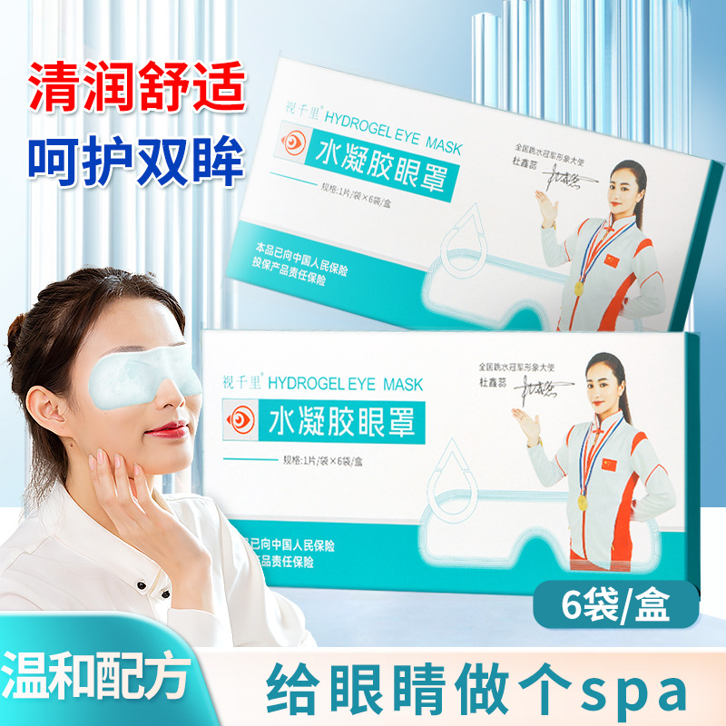 12321053.水凝胶护眼贴学生儿童眼部冷敷眼罩水凝胶眼贴
