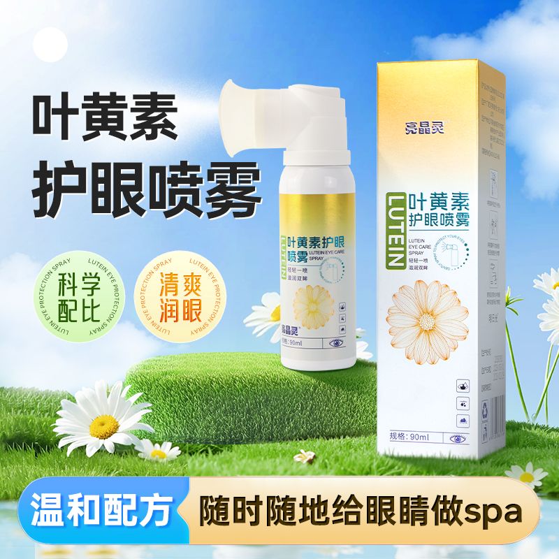 12576042.【满3瓶 29.9】对眼轻轻一喷 尽享眼部舒润 水雾润全眼