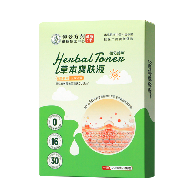 13215177.满3盒39.9【草本爽肤液】反复泛红 刺痒难耐?别让敏感肌拖垮生活节奏