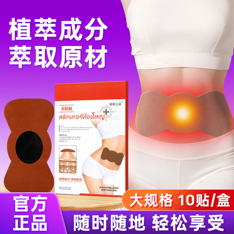 13657440.【满5合29.9】 每天一贴 蚂蚁腰  巴掌脸 好气色都是你