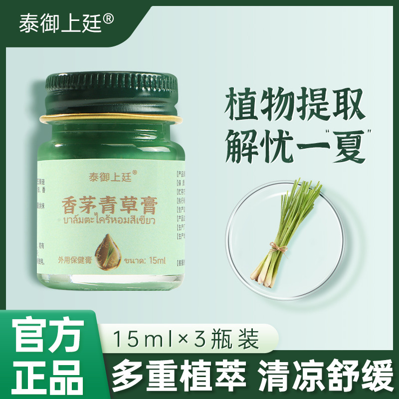 12252749.【满3盒39.9 到手9瓶】【香茅青草膏】一抹清新！闻得到的植物疗愈力｜夏日清凉常备