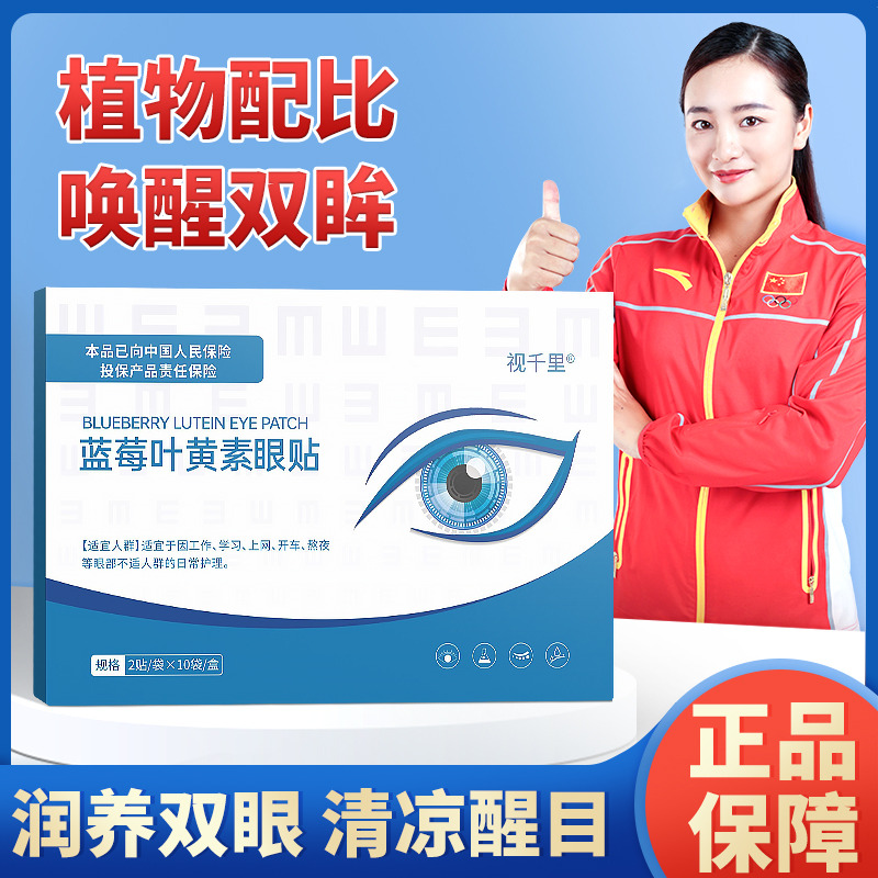 12321025.【满5盒29.9】 打工人续命贴｜蓝莓叶黄素眼膜·刷屏党闭眼入 追剧党/考研党私藏急救包