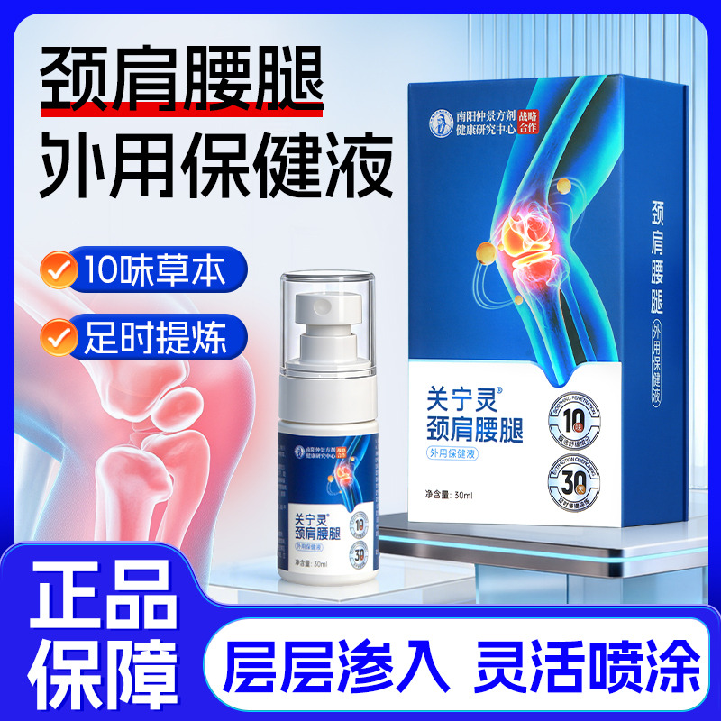 13357493.【满三盒 59.9】通络四维方：颈肩腰腿古法养护液 久坐关节救星 防护