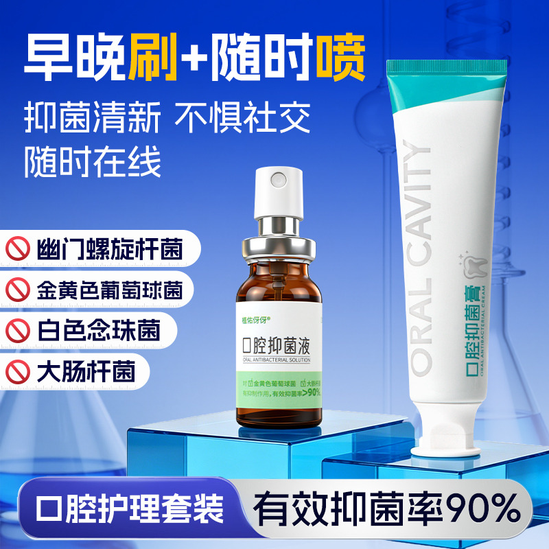 13290620.【任选5支39.9元】口腔抑菌膏+抑菌液 净澈双护：清洁力×抑菌盾 给口腔做个深度 “SPA” 120g/支