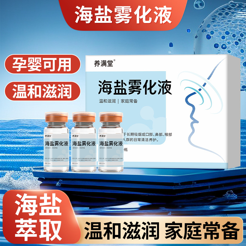 13675077.【海盐雾化液】温和海盐,鼻腔清洁更省心 小朋友鼻塞不好清理,雾化型海盐更细腻,温和不呛鼻