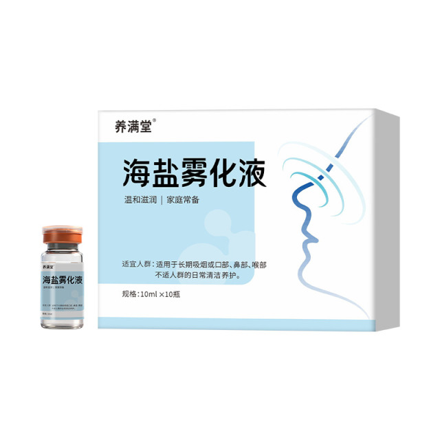 13675077.【海盐雾化液】温和海盐,鼻腔清洁更省心 小朋友鼻塞不好清理,雾化型海盐更细腻,温和不呛鼻