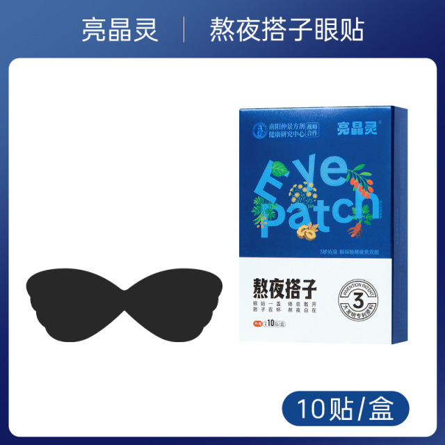 13797801.明日光【任选3件29.9】全场景用眼 · 你的专属眼贴搭子 每个用眼场景 都有合适的它