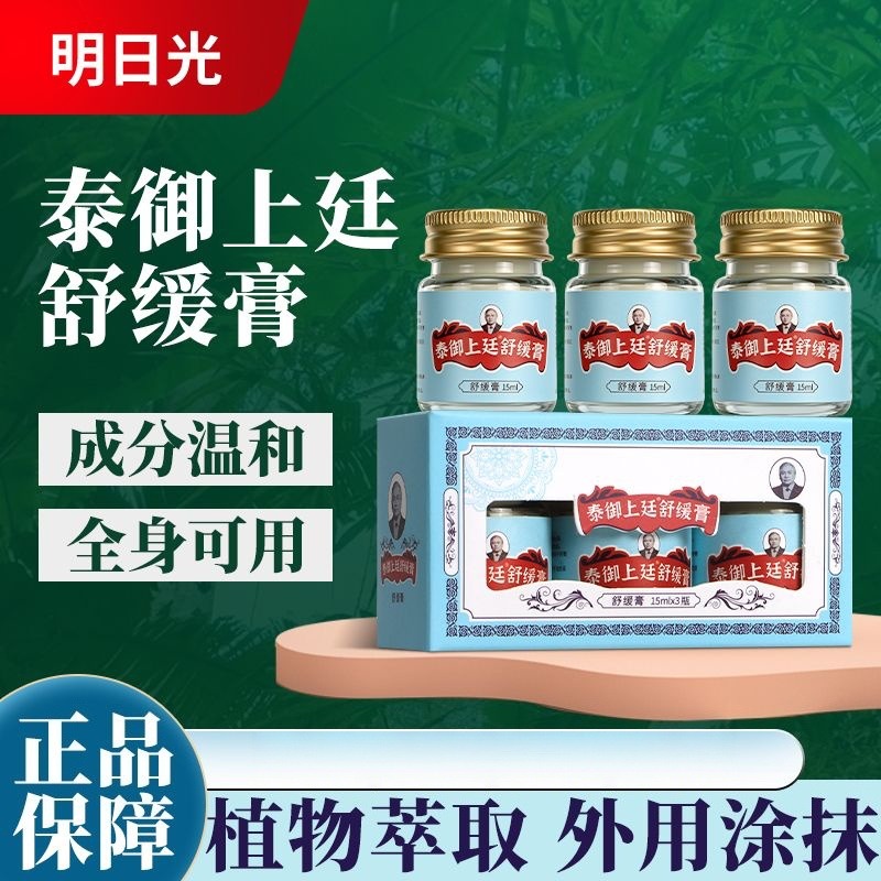 12321050.明日光【泰御上延舒缓膏】全方位舒缓 瞬间解放!运动办公久坐族舒缓膏