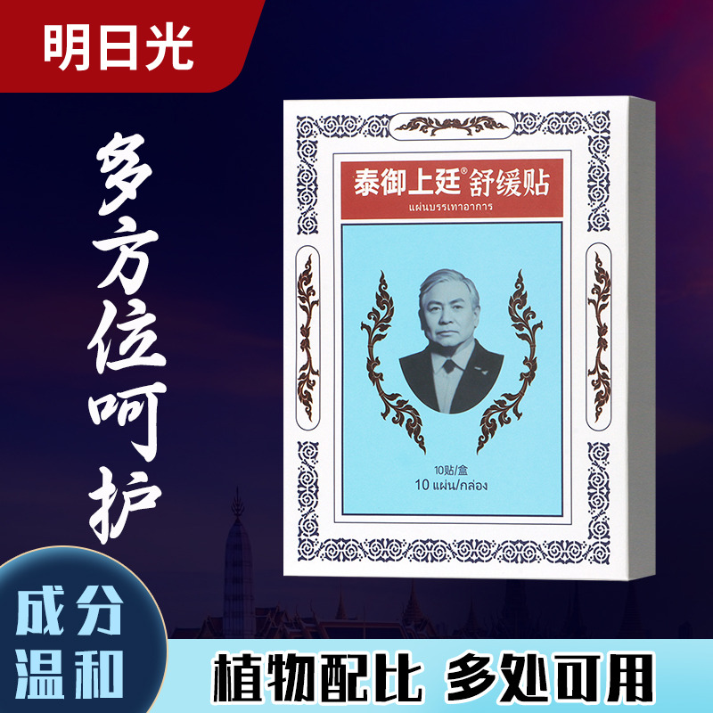 12323188.明日光【泰御上延舒缓贴+膏 双效联用】全方位舒缓 瞬间解放！运动办公久坐族舒适小贴士
