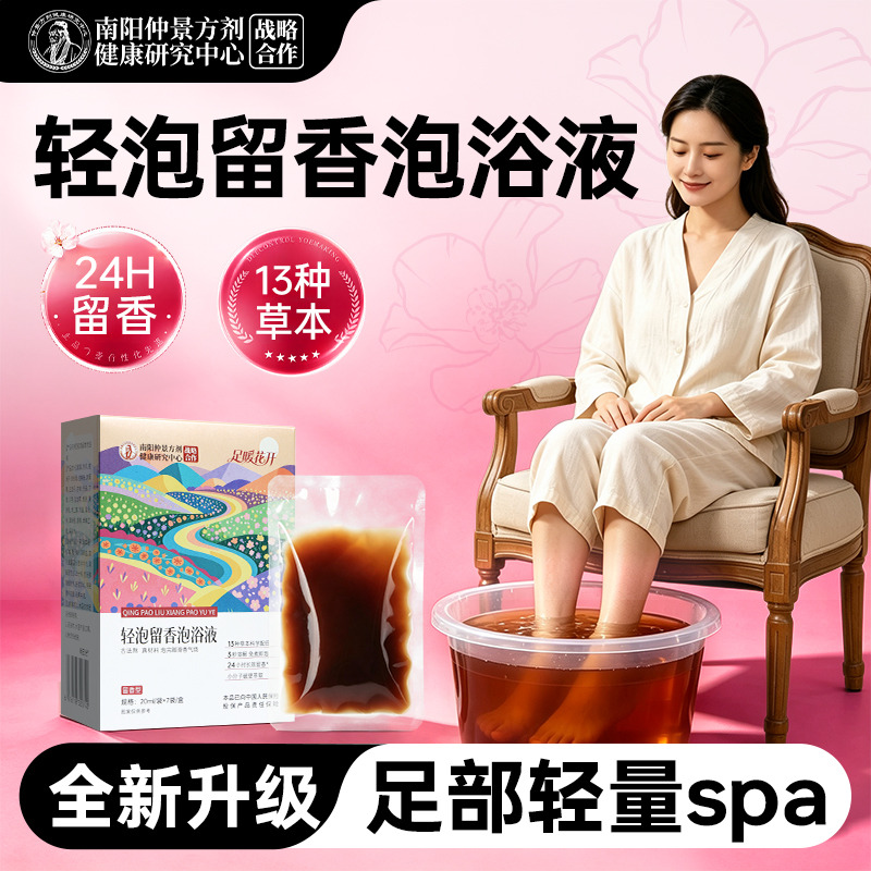 13859182.爱泡脚的姐妹看过来！我挖到宝了 足暖花开轻泡留香泡浴液，太舒缓了
