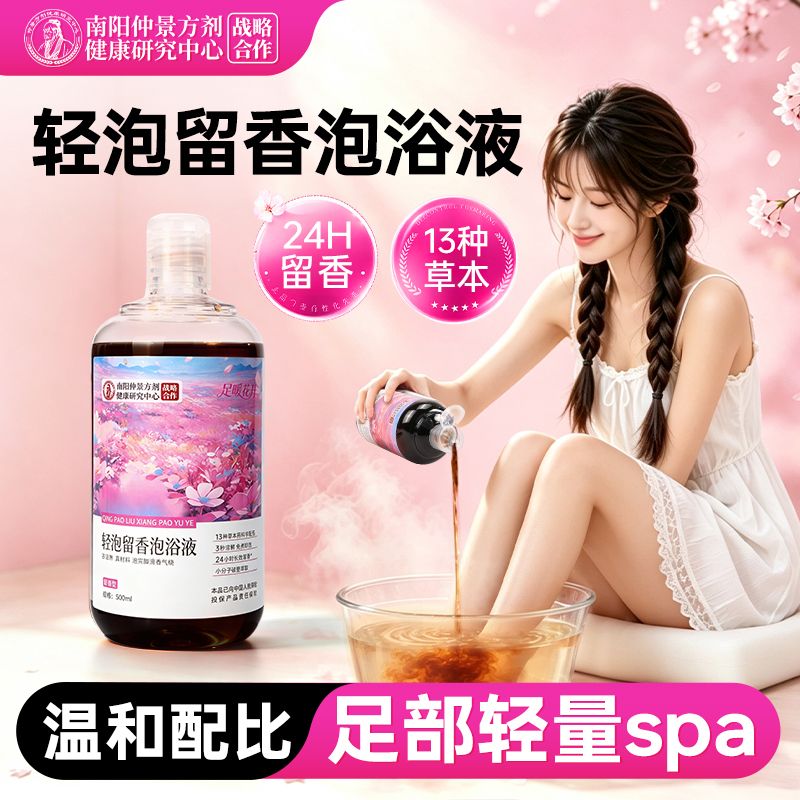 13858110.【到到2瓶1000ml】懒人泡脚神器！轻泡留香泡脚泡浴液，泡完jiojio香香超解乏