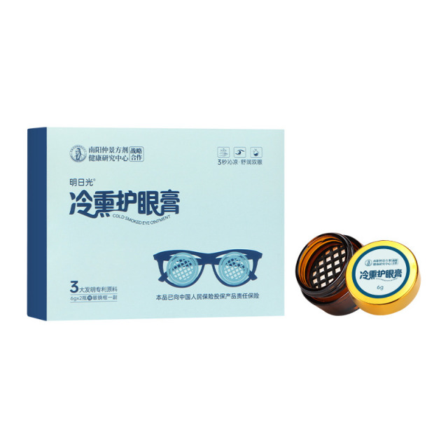 13861613.【赠眼镜框一副】敏感干眼救星！天天用眼的姐妹看过来！冷熏护眼膏 不涂不滴太方便 用完眼睛巨舒服