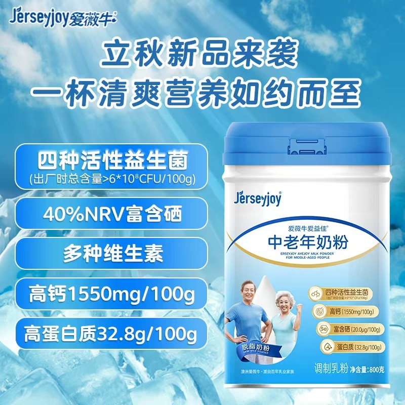 12452949.爱薇牛中老年富硒奶粉高钙高蛋白益生菌维生素0蔗糖礼盒装长辈送礼800g