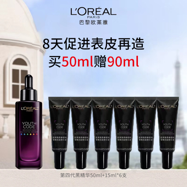 9444597.【国内专柜版 买50ml送90ml 第四代黑精华】欧莱雅黑精华紧致精华液50ml正装+送中小样15ml*6支