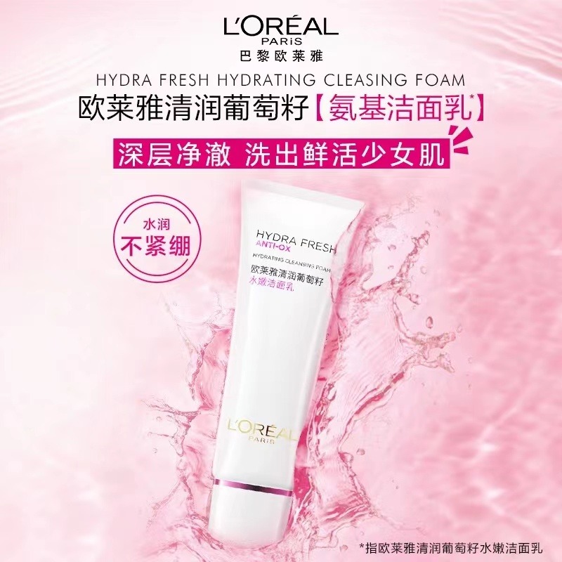 10402995.欧莱雅清润葡萄籽水嫩洁面乳 125ml