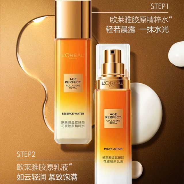 10462285.欧莱雅全新升级小蜜罐胶原水乳紧致抗皱组合