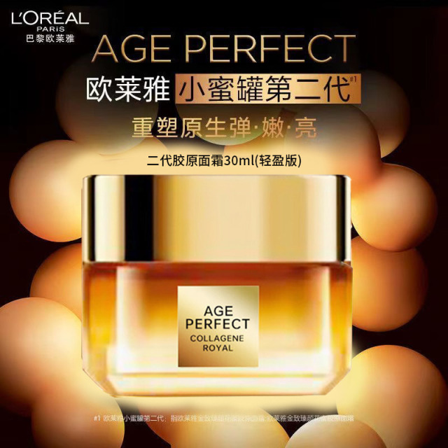 10745450.欧莱雅第三代小蜜罐保湿胶原面霜30ml/30ml*2瓶(第三代滋润版、第二代轻盈版可选)