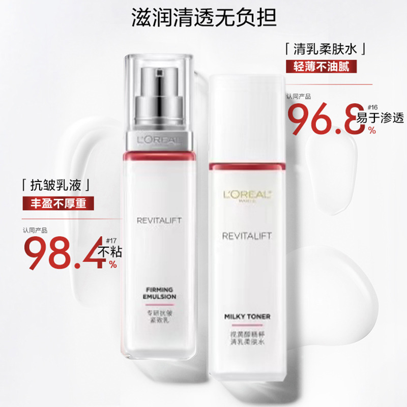 10746263.【全新升级】欧莱雅复颜视黄醇紧致抗皱保湿水65ml+乳50ml