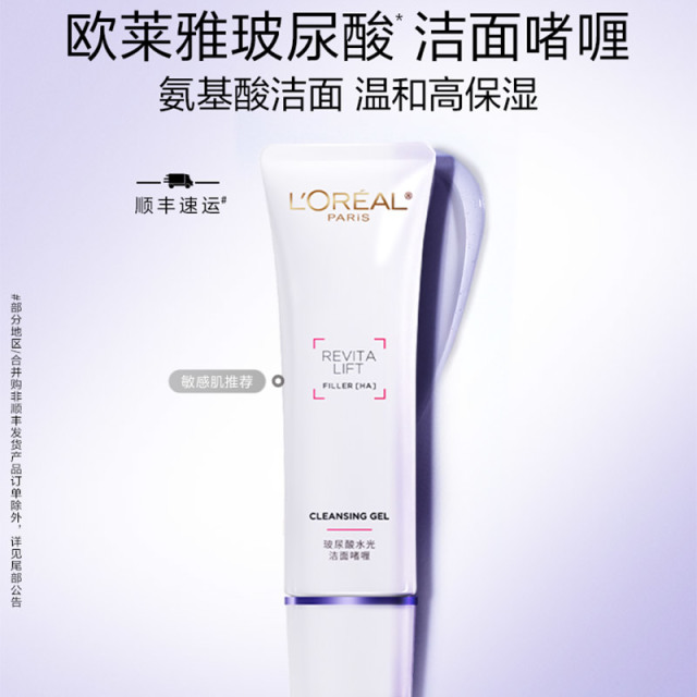 11122433.【干皮推荐】欧莱雅玻尿酸啫喱洁面氨基酸温和洁面125ml