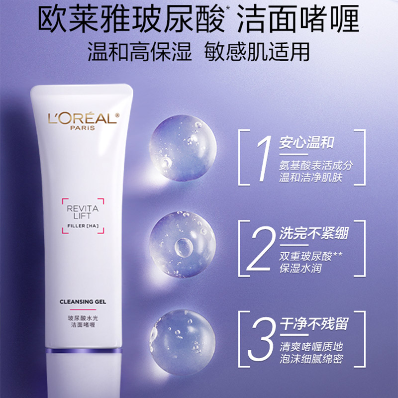 11122433.【干皮推荐】欧莱雅玻尿酸啫喱洁面氨基酸温和洁面125ml
