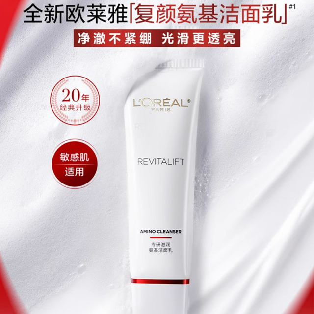 11122359.欧莱雅复颜氨基酸洗面奶温和清洁洁面125ml
